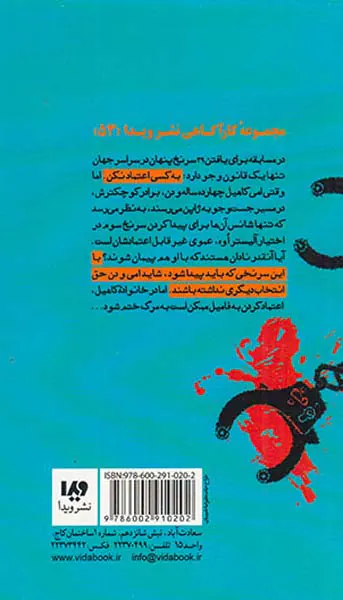 سی و نه سرنخ جلد سوم دزد شمشیر